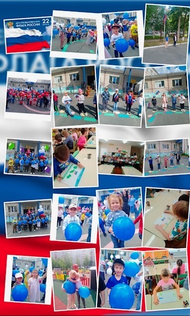 День флага Российской Федерации